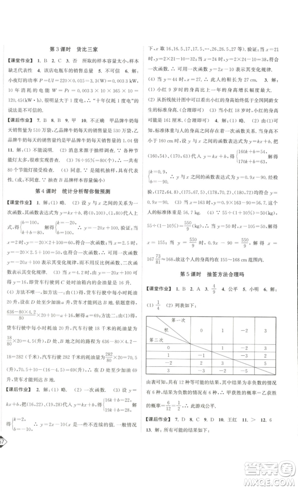 延邊大學(xué)出版社2023輕松一典輕松作業(yè)本九年級數(shù)學(xué)下冊江蘇版答案