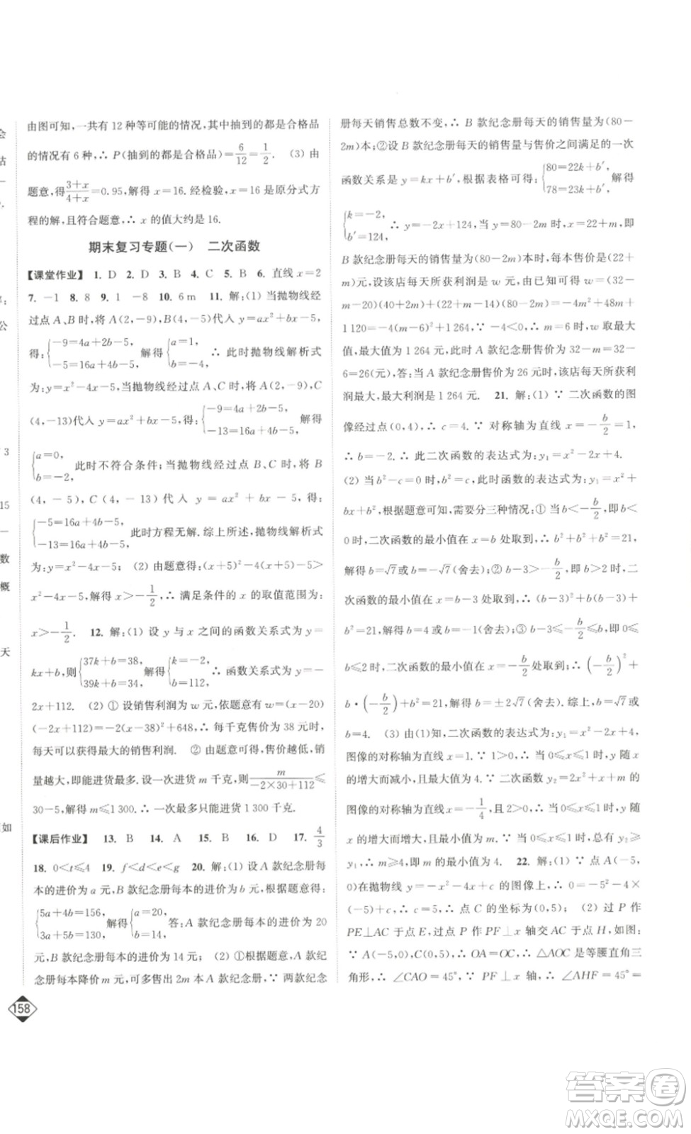 延邊大學(xué)出版社2023輕松一典輕松作業(yè)本九年級數(shù)學(xué)下冊江蘇版答案