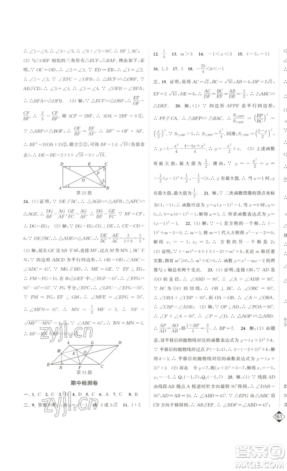 延邊大學(xué)出版社2023輕松一典輕松作業(yè)本九年級數(shù)學(xué)下冊江蘇版答案