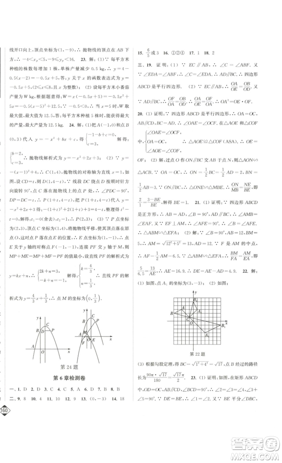 延邊大學(xué)出版社2023輕松一典輕松作業(yè)本九年級數(shù)學(xué)下冊江蘇版答案