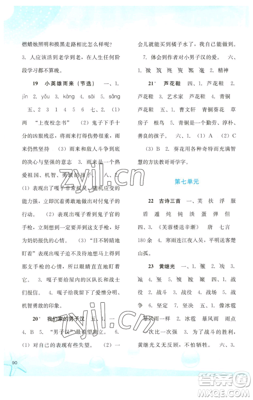 河北人民出版社2023同步訓(xùn)練四年級語文下冊人教版參考答案