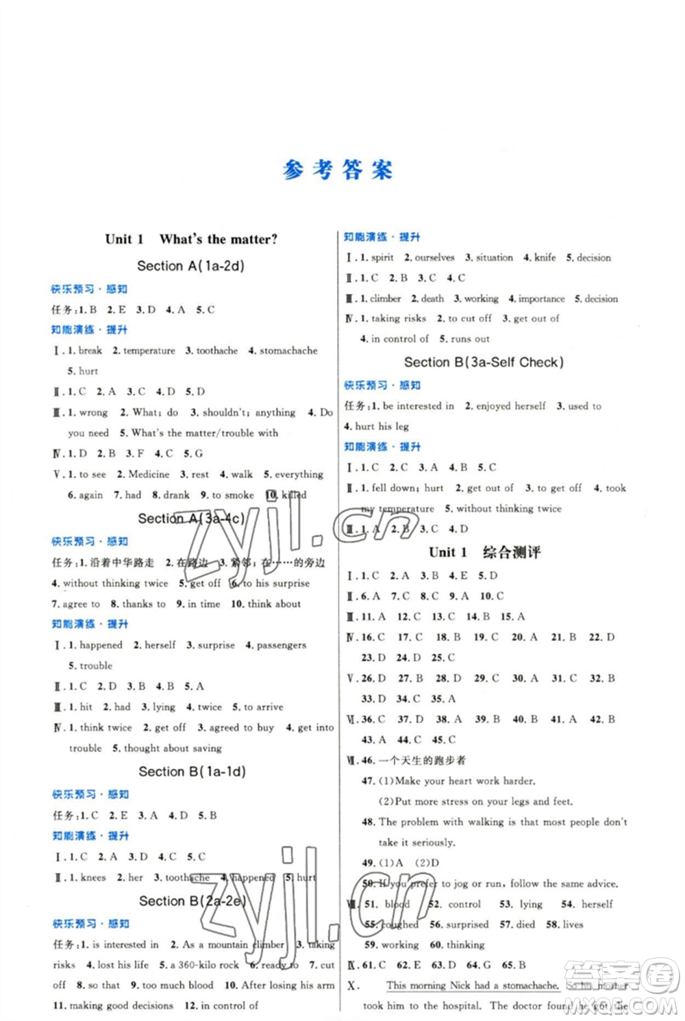 人民教育出版社2023初中同步測控優(yōu)化設計八年級英語下冊人教版精編版參考答案