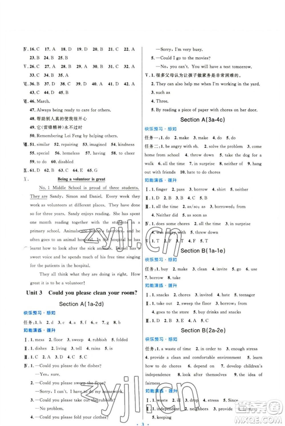 人民教育出版社2023初中同步測控優(yōu)化設計八年級英語下冊人教版精編版參考答案