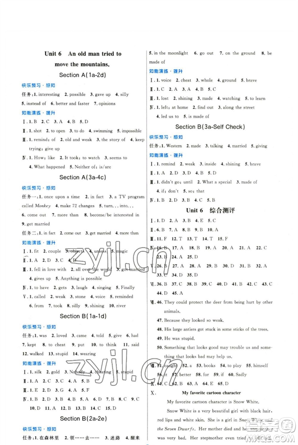 人民教育出版社2023初中同步測控優(yōu)化設計八年級英語下冊人教版精編版參考答案