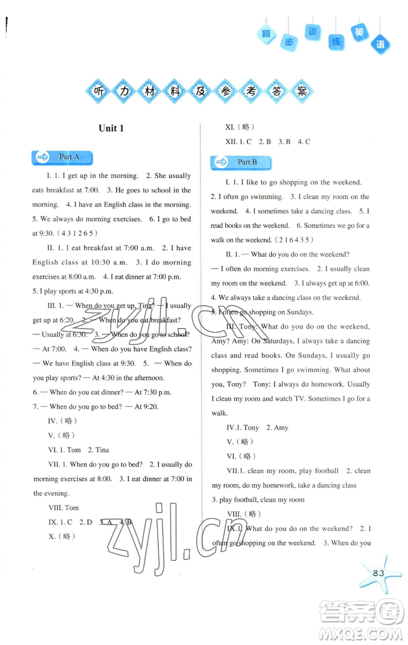 河北人民出版社2023同步訓(xùn)練五年級(jí)英語(yǔ)下冊(cè)人教版參考答案