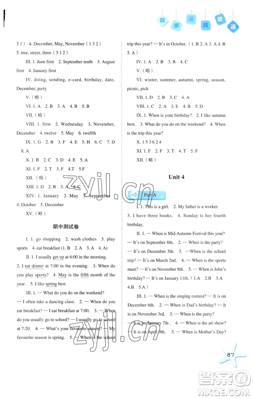 河北人民出版社2023同步訓(xùn)練五年級(jí)英語(yǔ)下冊(cè)人教版參考答案