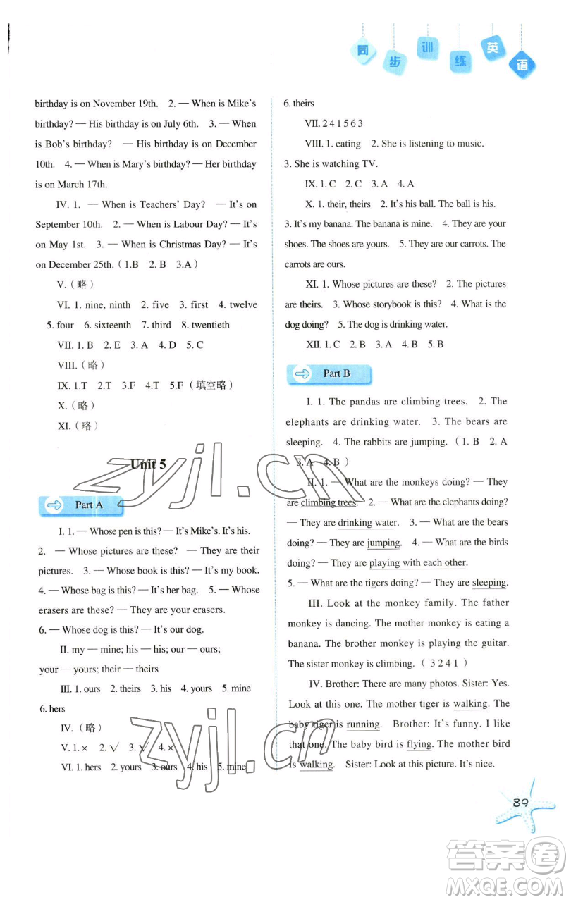 河北人民出版社2023同步訓(xùn)練五年級(jí)英語(yǔ)下冊(cè)人教版參考答案