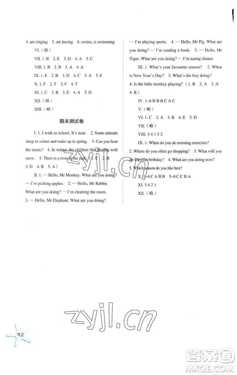 河北人民出版社2023同步訓(xùn)練五年級(jí)英語(yǔ)下冊(cè)人教版參考答案