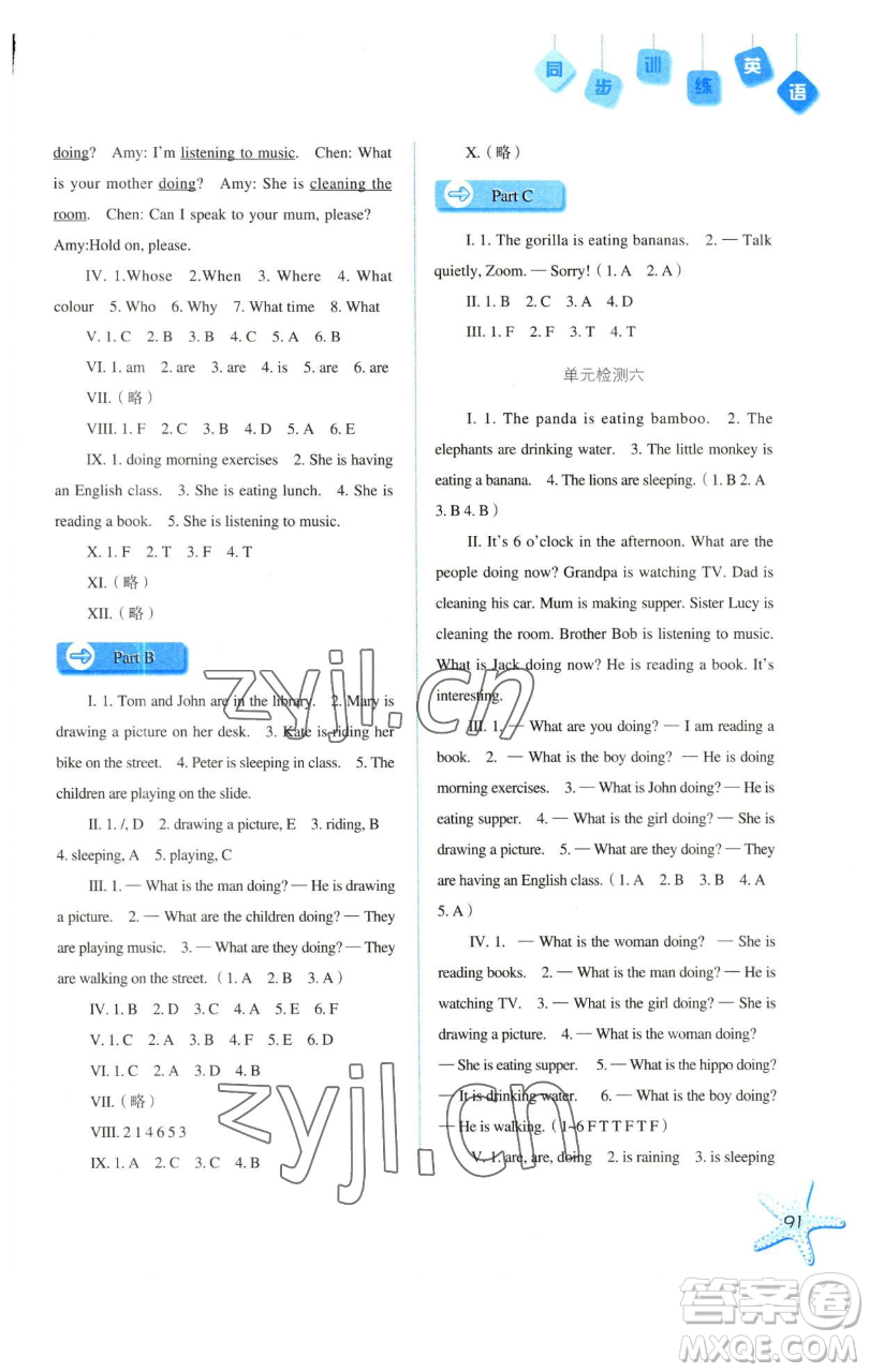 河北人民出版社2023同步訓(xùn)練五年級(jí)英語(yǔ)下冊(cè)人教版參考答案