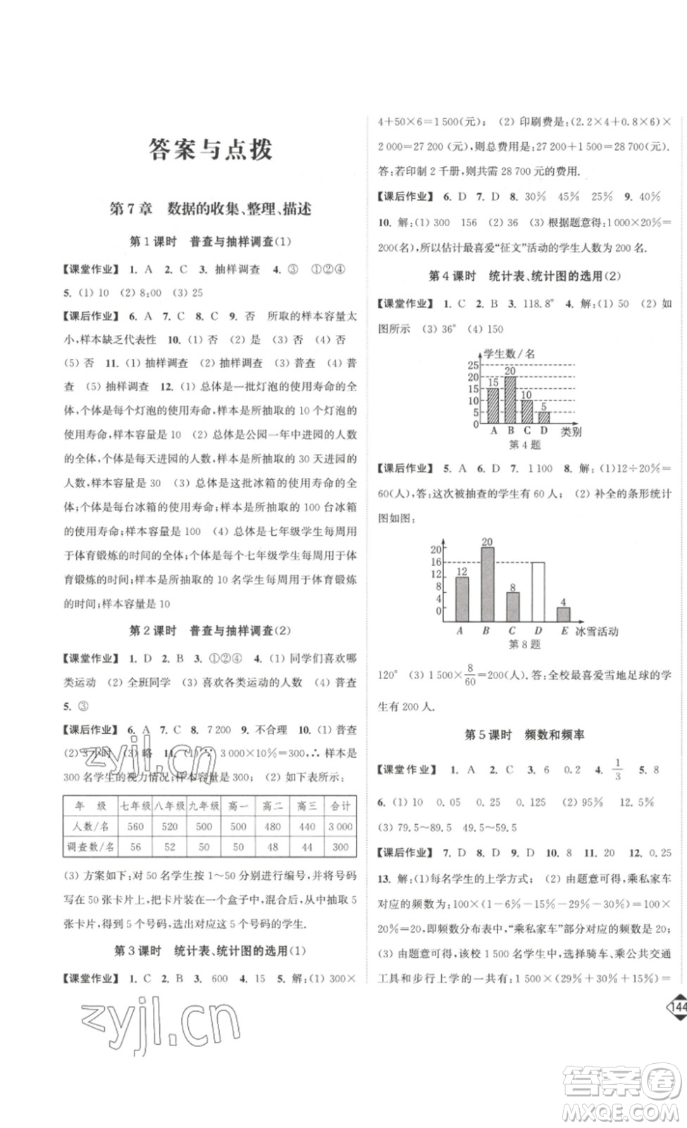 延邊大學(xué)出版社2023輕松一典輕松作業(yè)本八年級數(shù)學(xué)下冊江蘇版答案