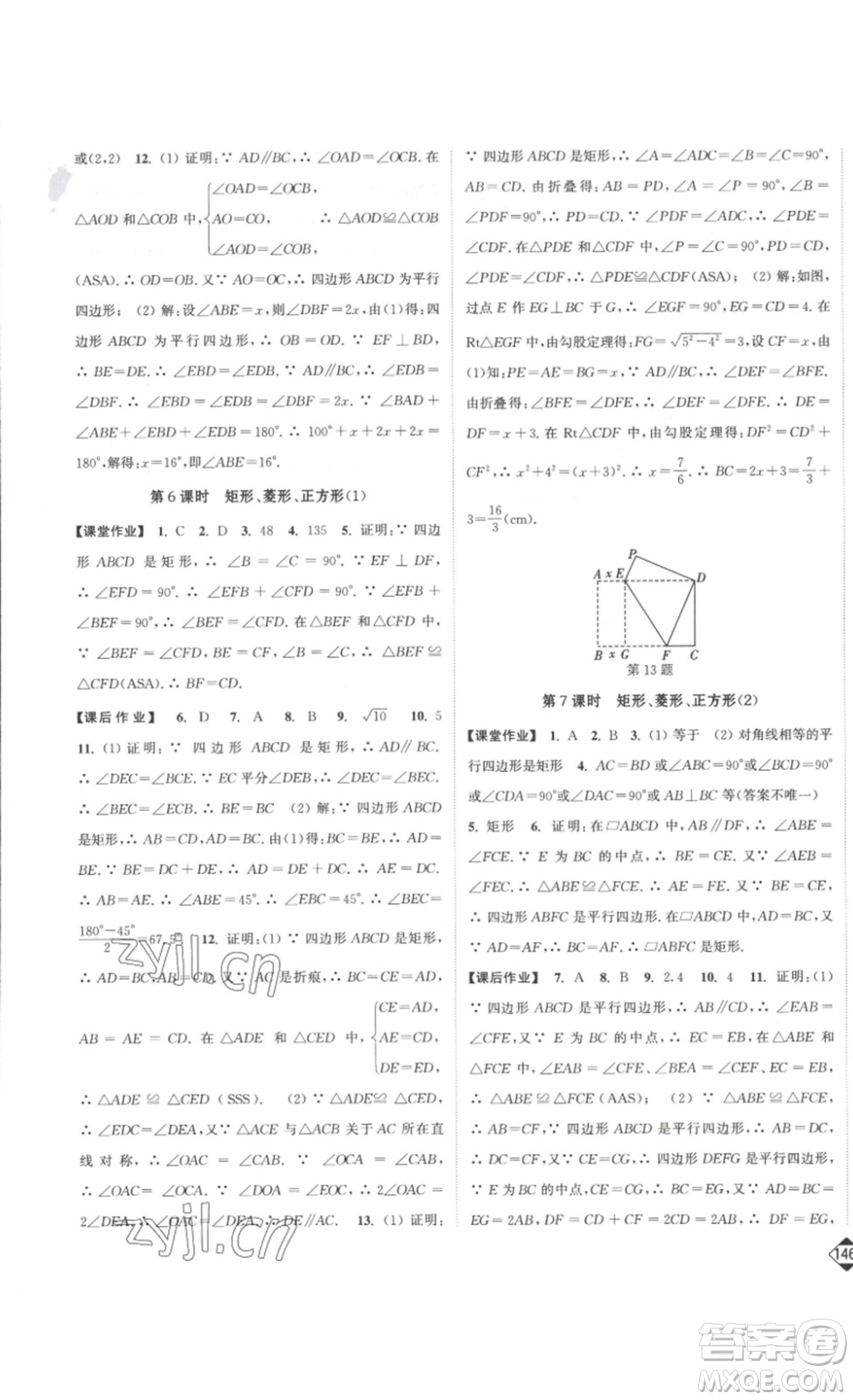 延邊大學(xué)出版社2023輕松一典輕松作業(yè)本八年級數(shù)學(xué)下冊江蘇版答案