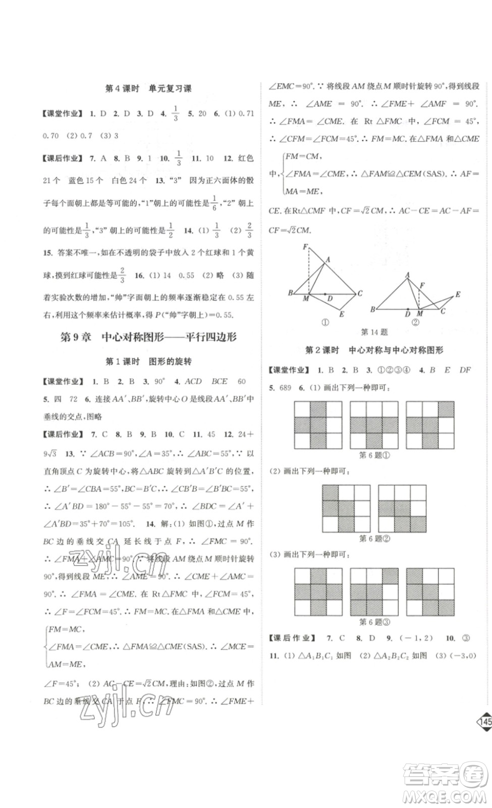 延邊大學(xué)出版社2023輕松一典輕松作業(yè)本八年級數(shù)學(xué)下冊江蘇版答案