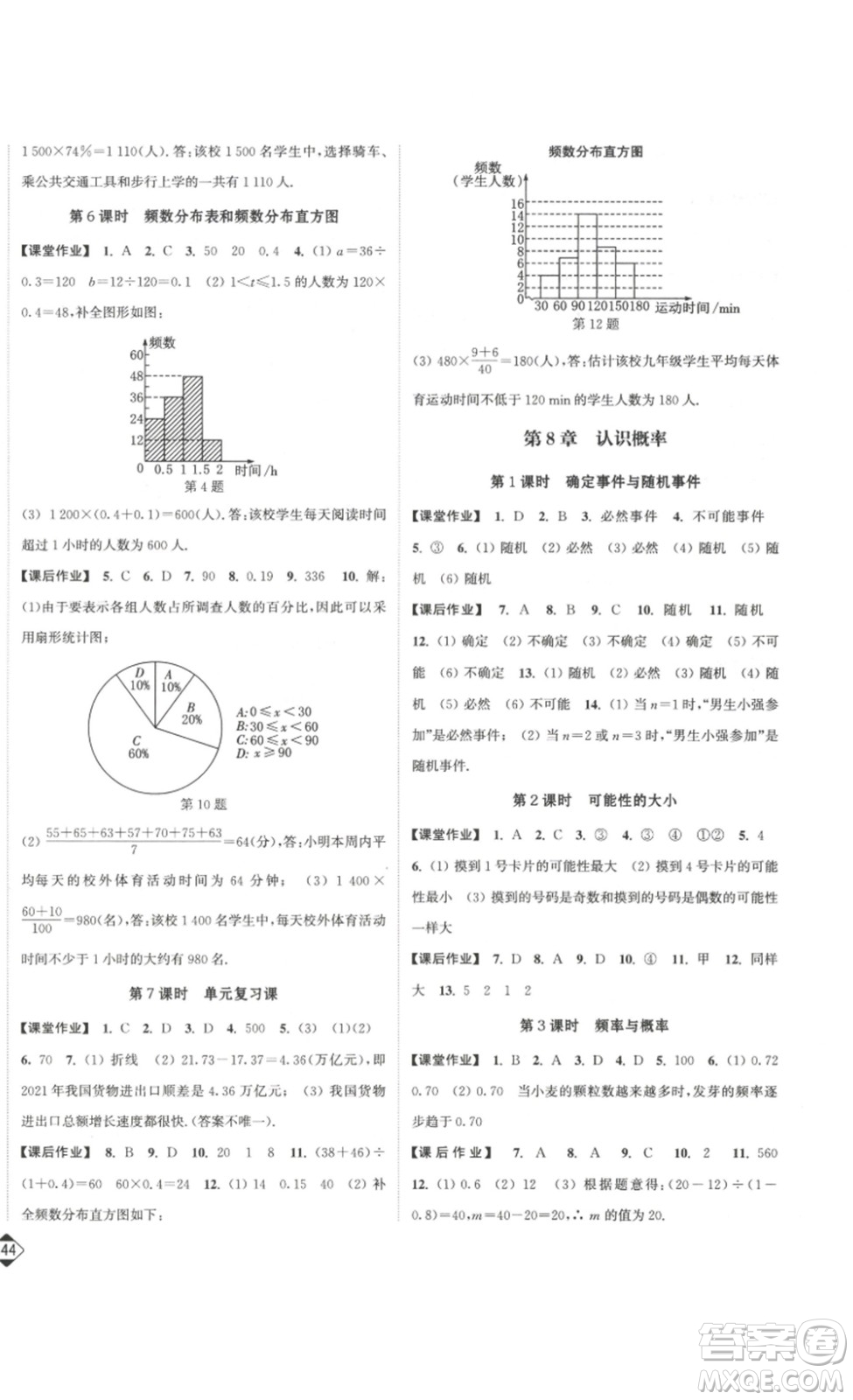 延邊大學(xué)出版社2023輕松一典輕松作業(yè)本八年級數(shù)學(xué)下冊江蘇版答案