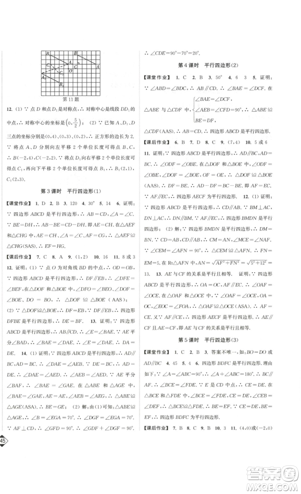 延邊大學(xué)出版社2023輕松一典輕松作業(yè)本八年級數(shù)學(xué)下冊江蘇版答案