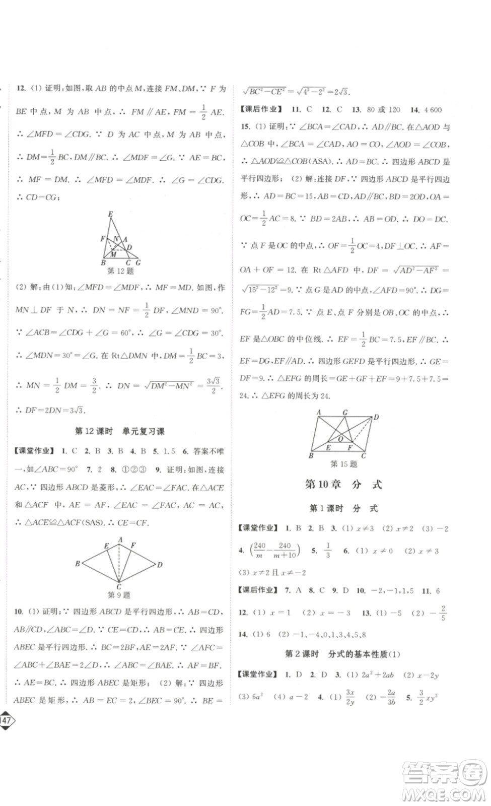 延邊大學(xué)出版社2023輕松一典輕松作業(yè)本八年級數(shù)學(xué)下冊江蘇版答案