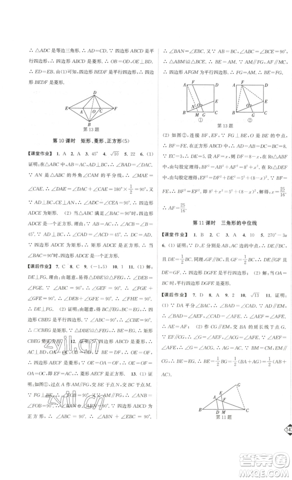 延邊大學(xué)出版社2023輕松一典輕松作業(yè)本八年級數(shù)學(xué)下冊江蘇版答案