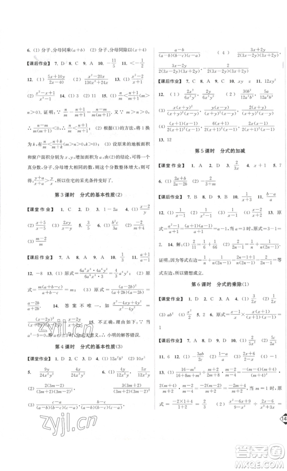 延邊大學(xué)出版社2023輕松一典輕松作業(yè)本八年級數(shù)學(xué)下冊江蘇版答案