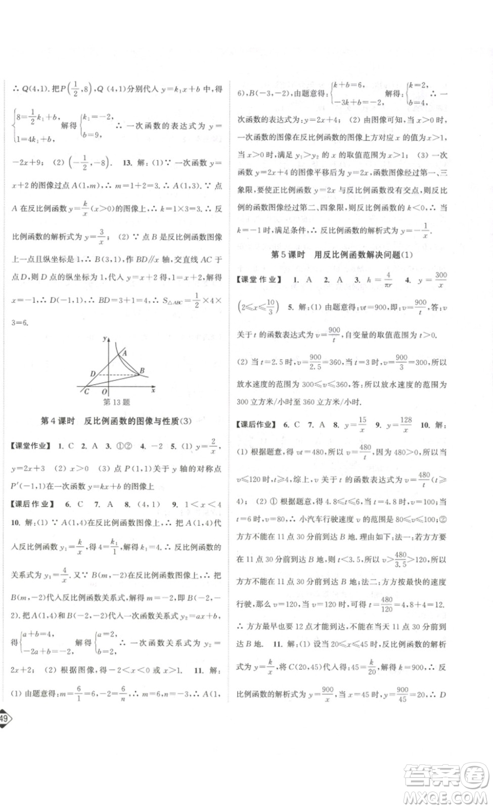 延邊大學(xué)出版社2023輕松一典輕松作業(yè)本八年級數(shù)學(xué)下冊江蘇版答案