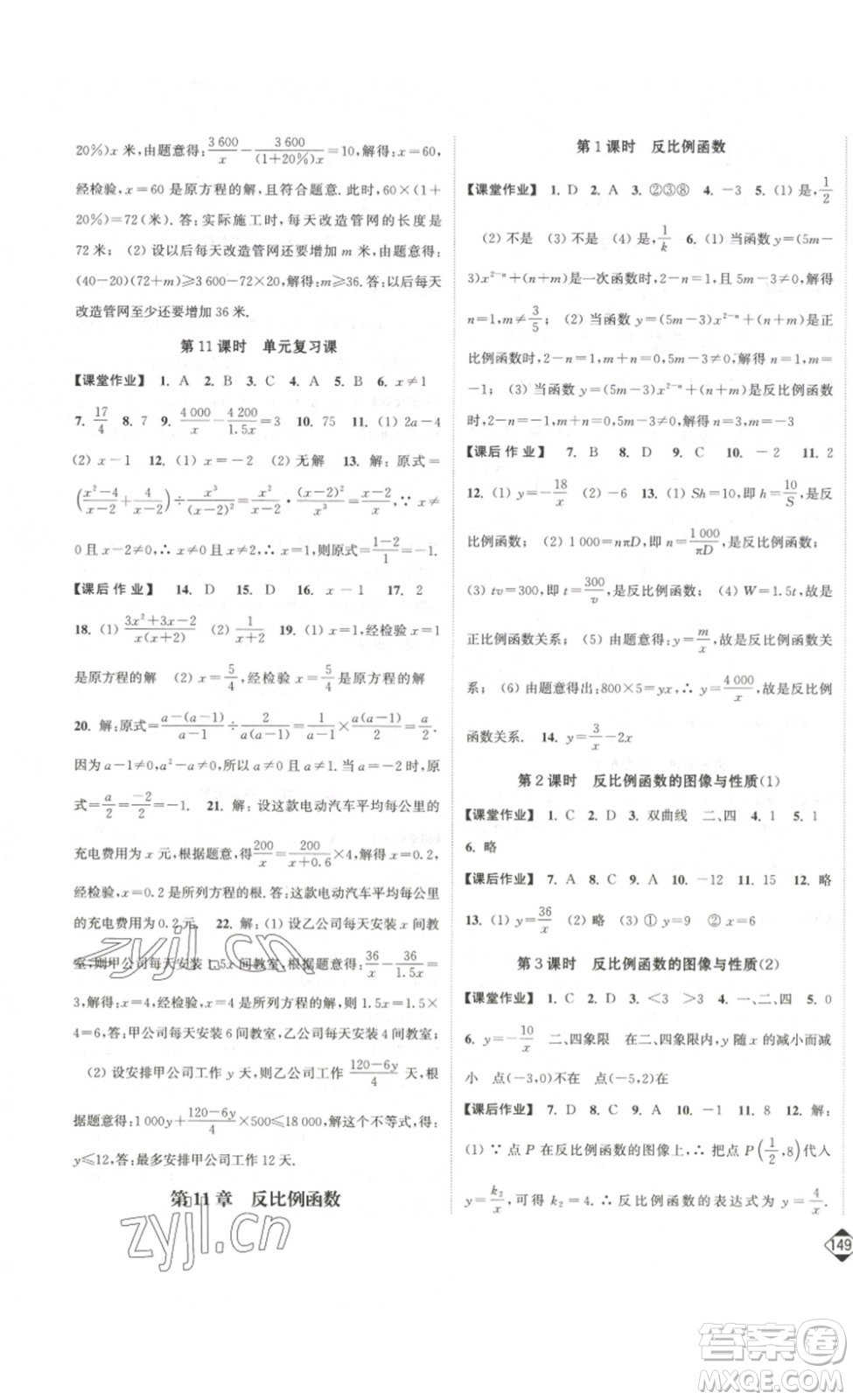 延邊大學(xué)出版社2023輕松一典輕松作業(yè)本八年級數(shù)學(xué)下冊江蘇版答案