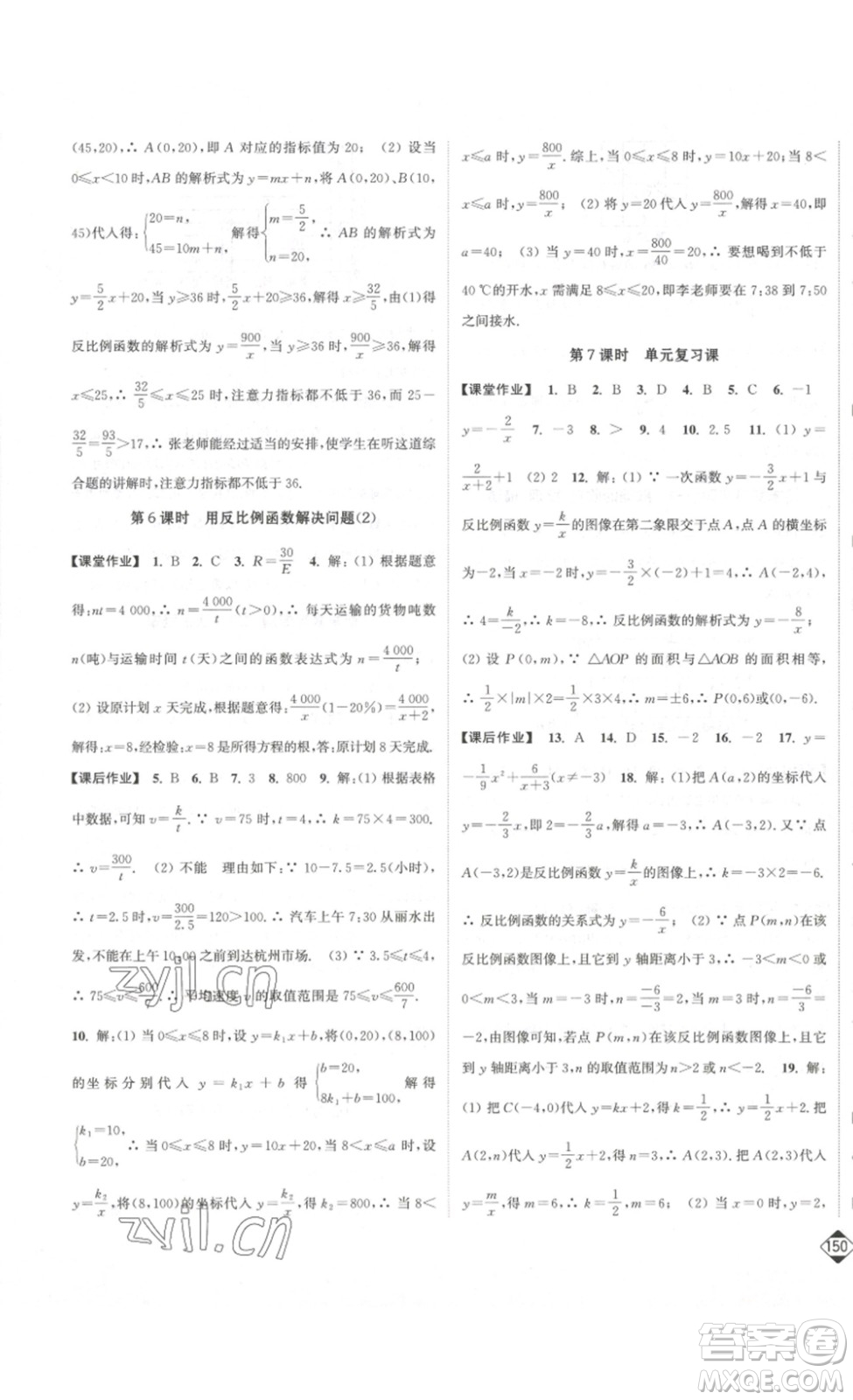 延邊大學(xué)出版社2023輕松一典輕松作業(yè)本八年級數(shù)學(xué)下冊江蘇版答案