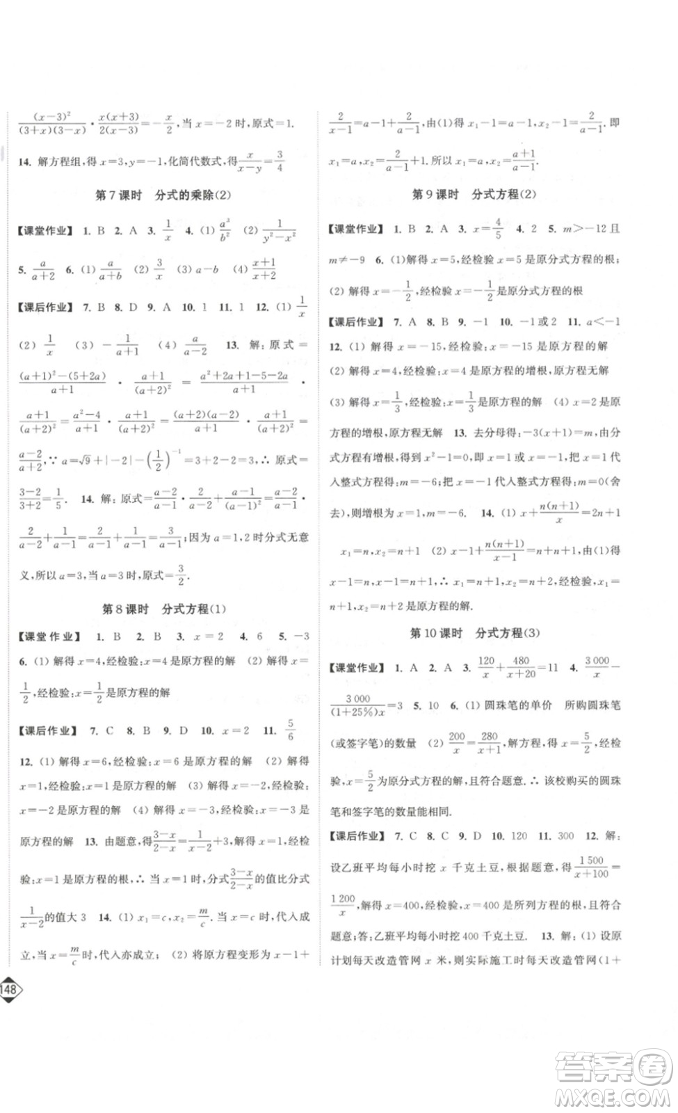 延邊大學(xué)出版社2023輕松一典輕松作業(yè)本八年級數(shù)學(xué)下冊江蘇版答案