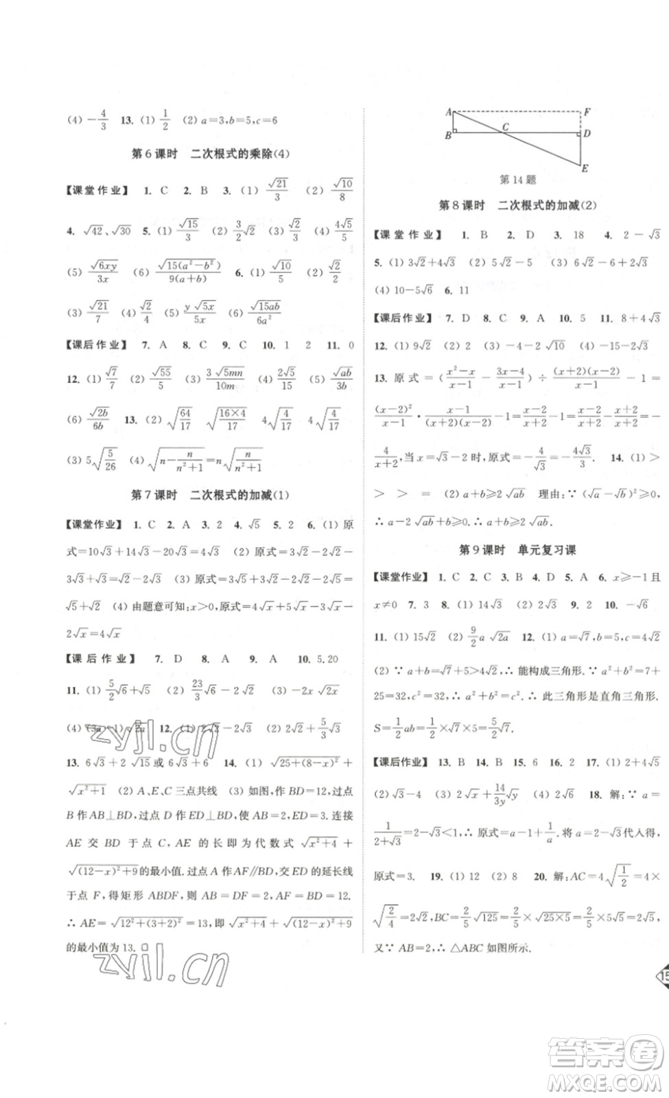 延邊大學(xué)出版社2023輕松一典輕松作業(yè)本八年級數(shù)學(xué)下冊江蘇版答案