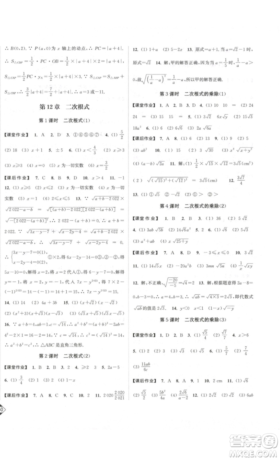 延邊大學(xué)出版社2023輕松一典輕松作業(yè)本八年級數(shù)學(xué)下冊江蘇版答案