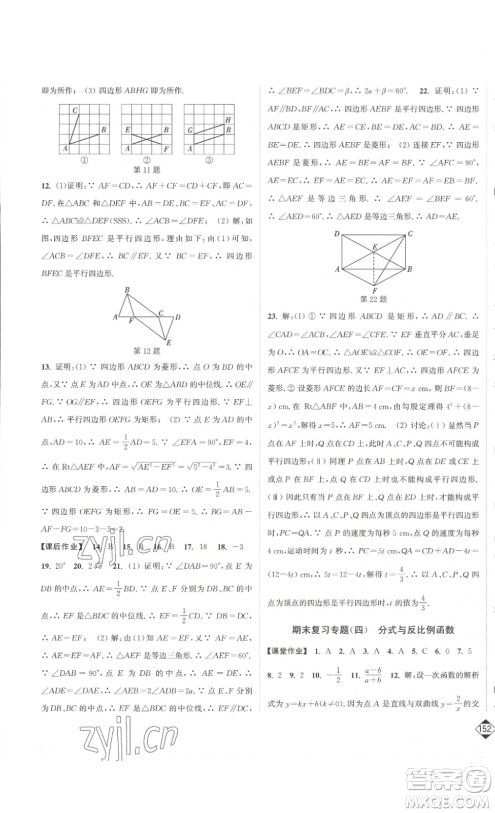 延邊大學(xué)出版社2023輕松一典輕松作業(yè)本八年級數(shù)學(xué)下冊江蘇版答案