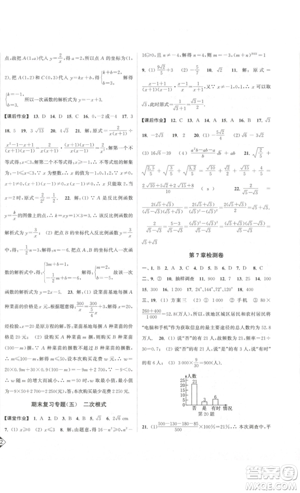 延邊大學(xué)出版社2023輕松一典輕松作業(yè)本八年級數(shù)學(xué)下冊江蘇版答案