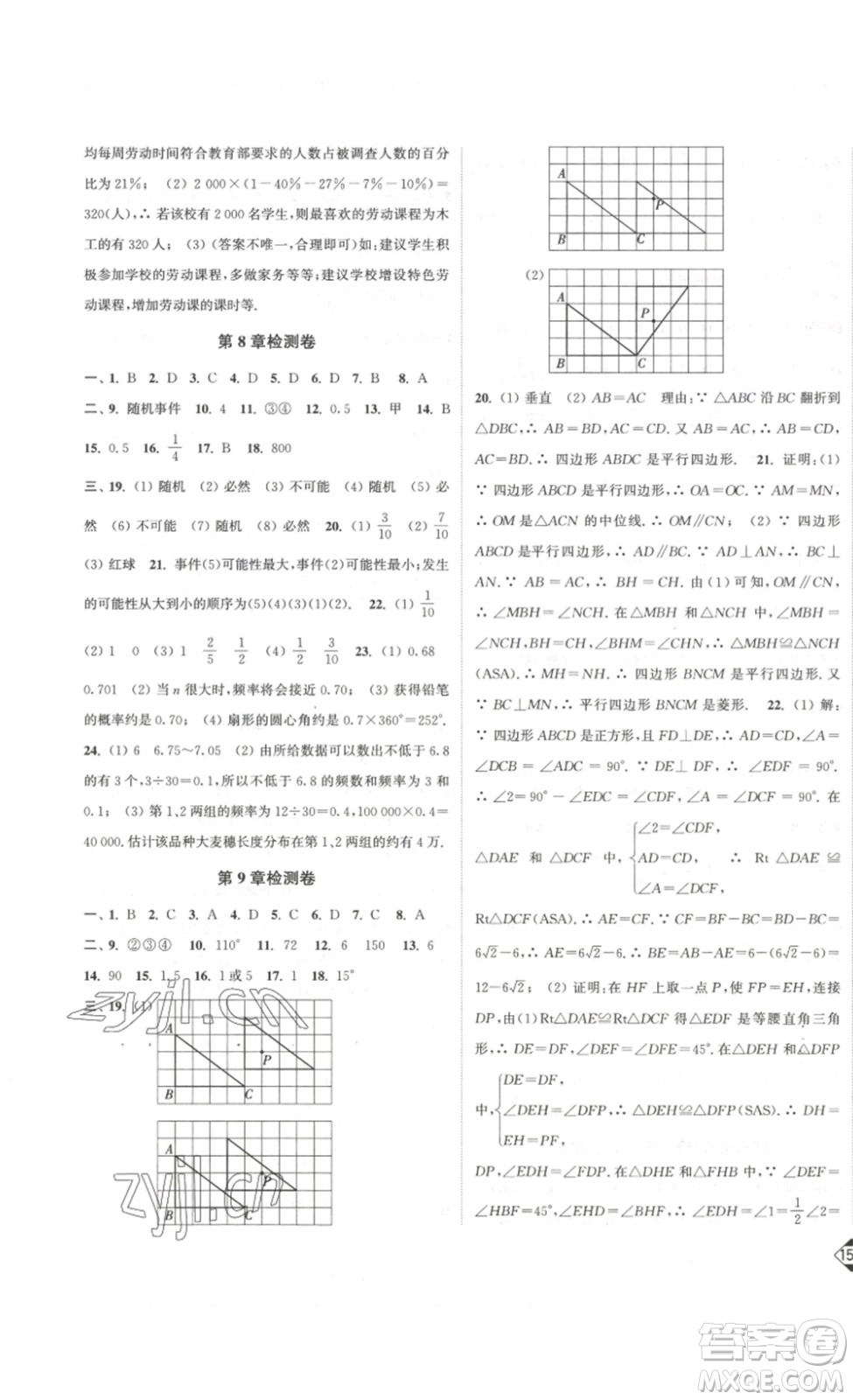 延邊大學(xué)出版社2023輕松一典輕松作業(yè)本八年級數(shù)學(xué)下冊江蘇版答案