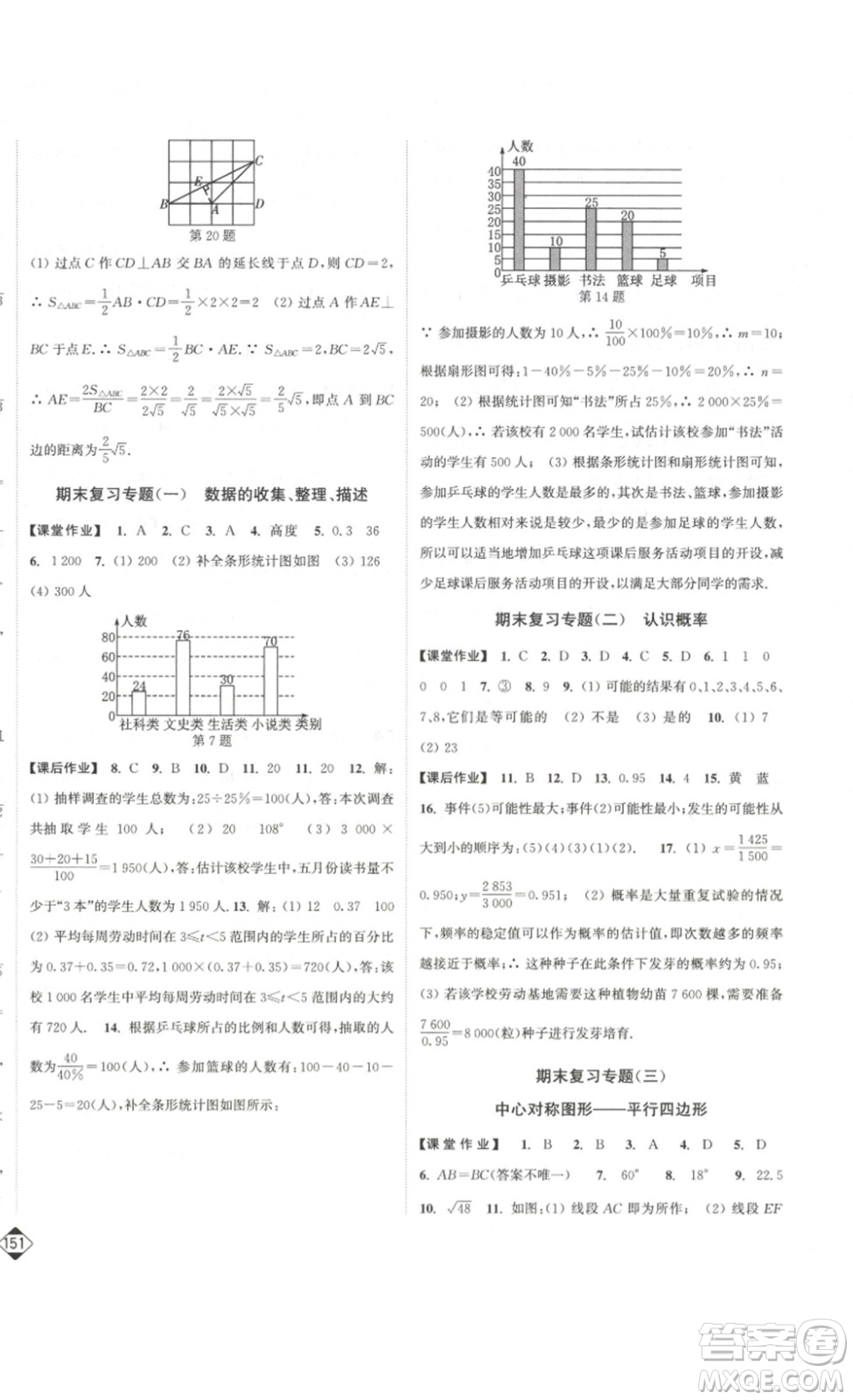 延邊大學(xué)出版社2023輕松一典輕松作業(yè)本八年級數(shù)學(xué)下冊江蘇版答案