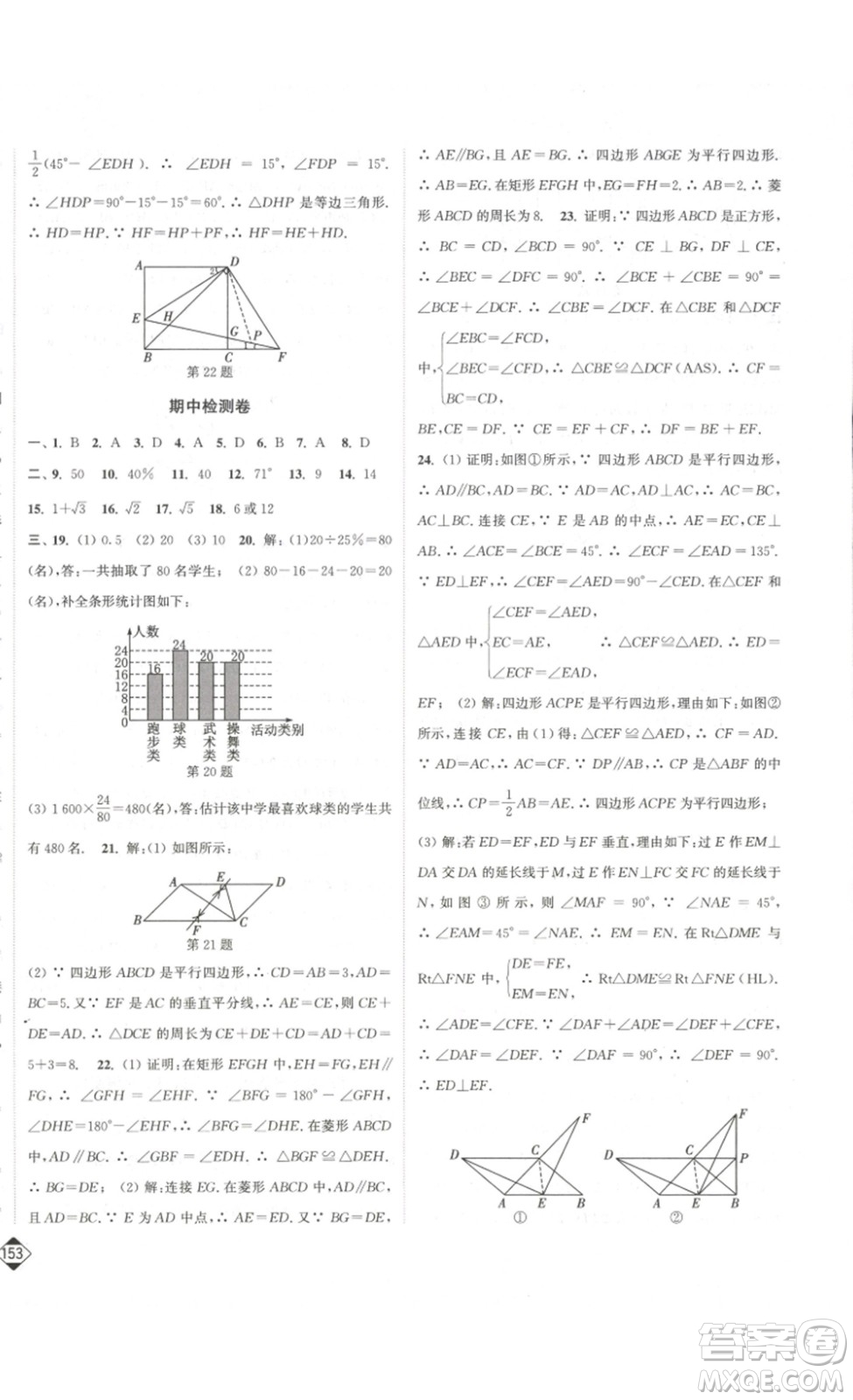 延邊大學(xué)出版社2023輕松一典輕松作業(yè)本八年級數(shù)學(xué)下冊江蘇版答案