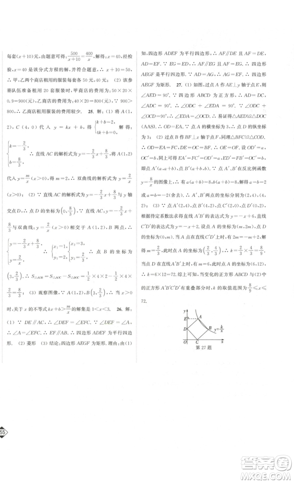 延邊大學(xué)出版社2023輕松一典輕松作業(yè)本八年級數(shù)學(xué)下冊江蘇版答案