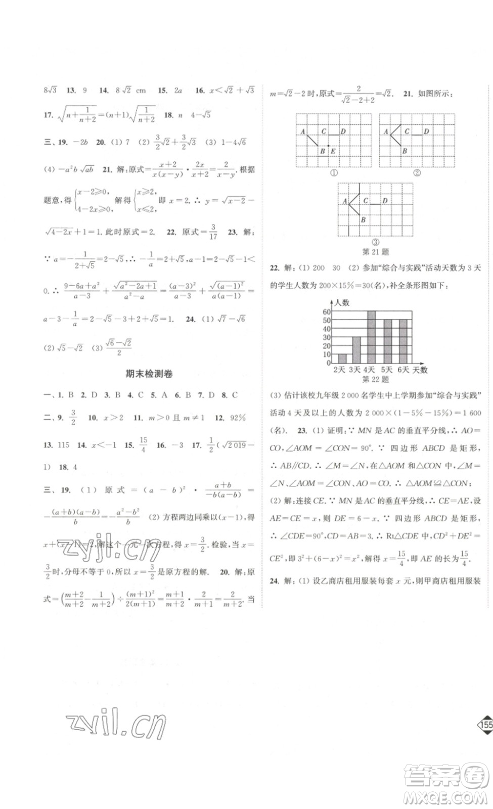 延邊大學(xué)出版社2023輕松一典輕松作業(yè)本八年級數(shù)學(xué)下冊江蘇版答案