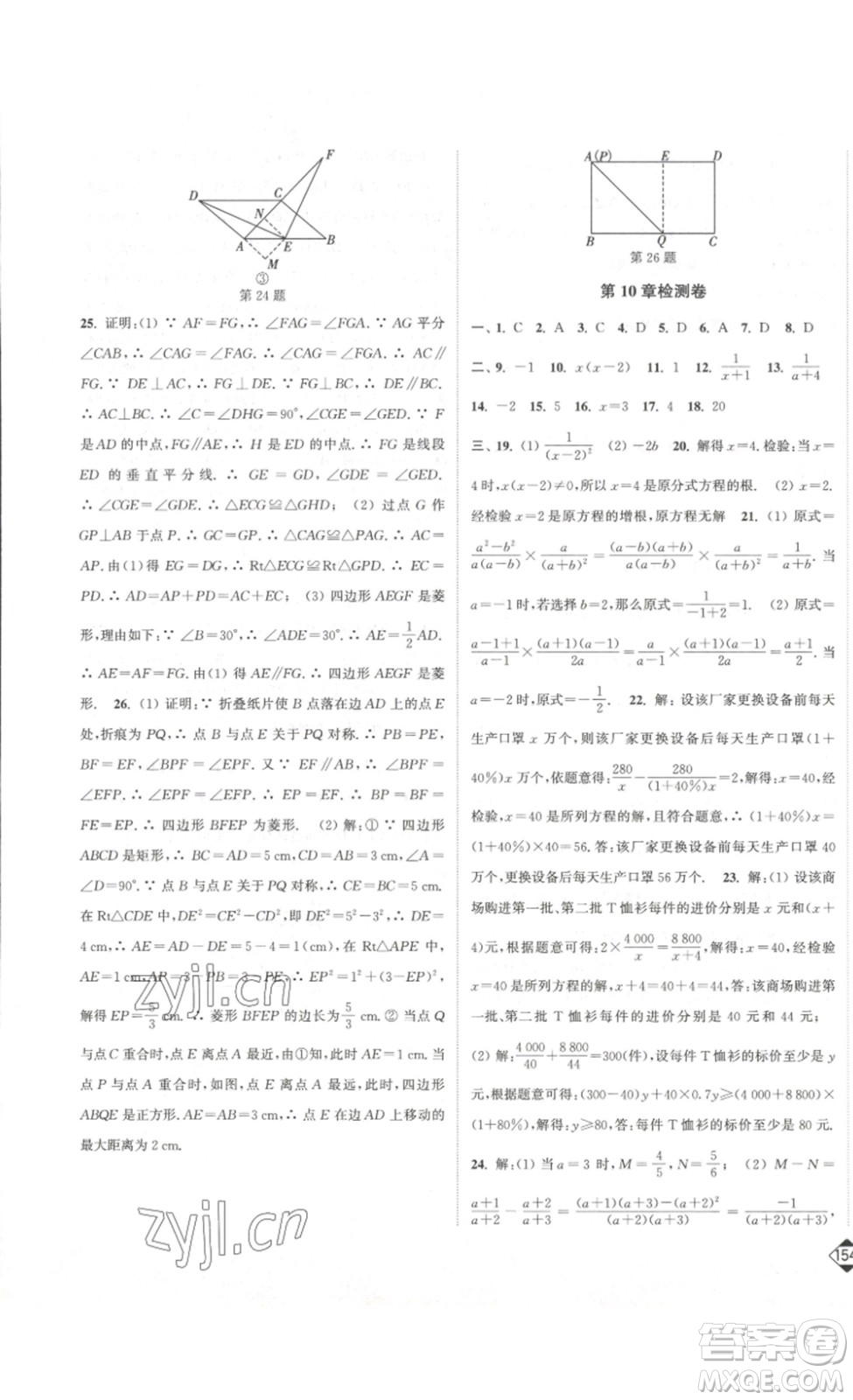 延邊大學(xué)出版社2023輕松一典輕松作業(yè)本八年級數(shù)學(xué)下冊江蘇版答案