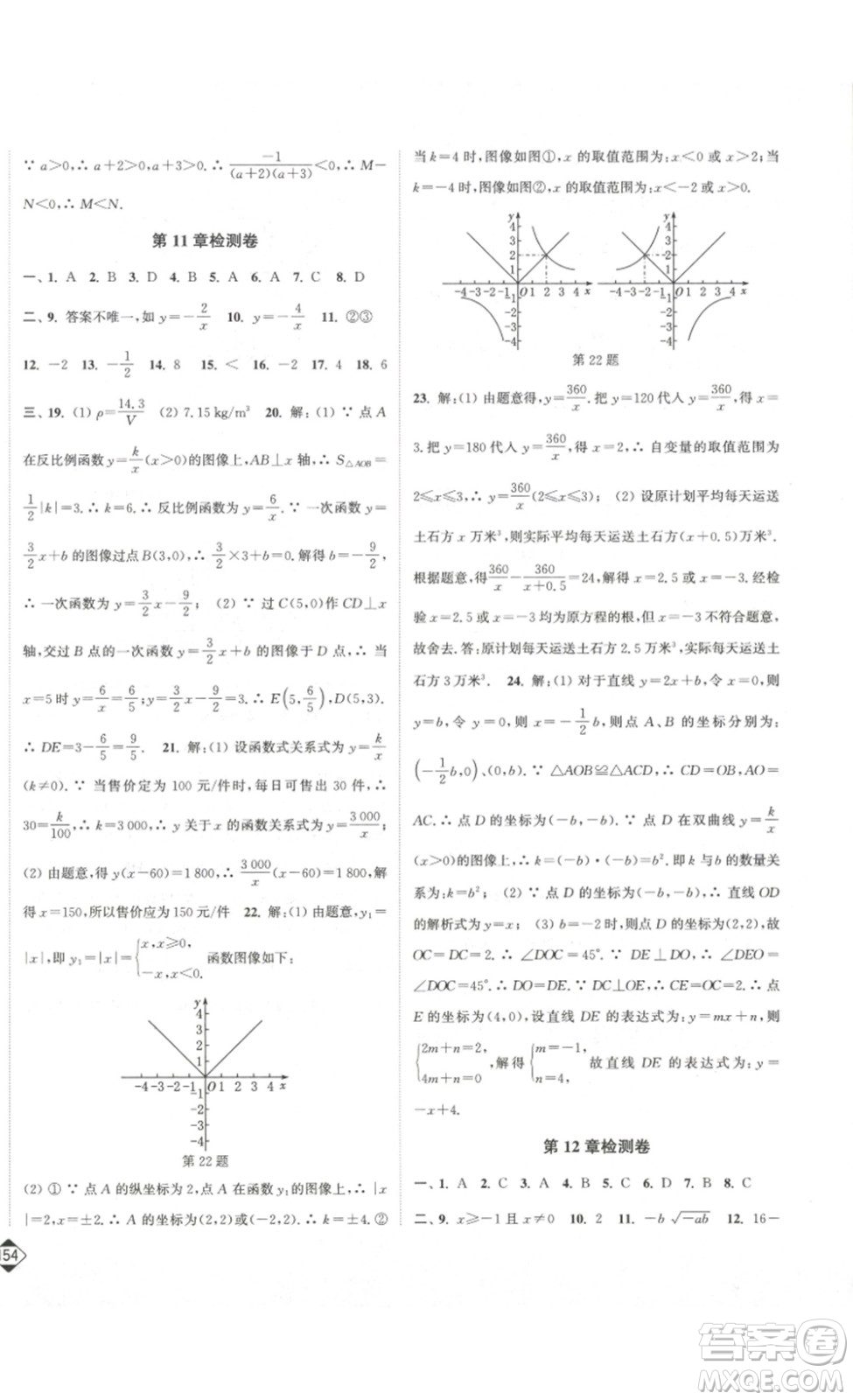 延邊大學(xué)出版社2023輕松一典輕松作業(yè)本八年級數(shù)學(xué)下冊江蘇版答案