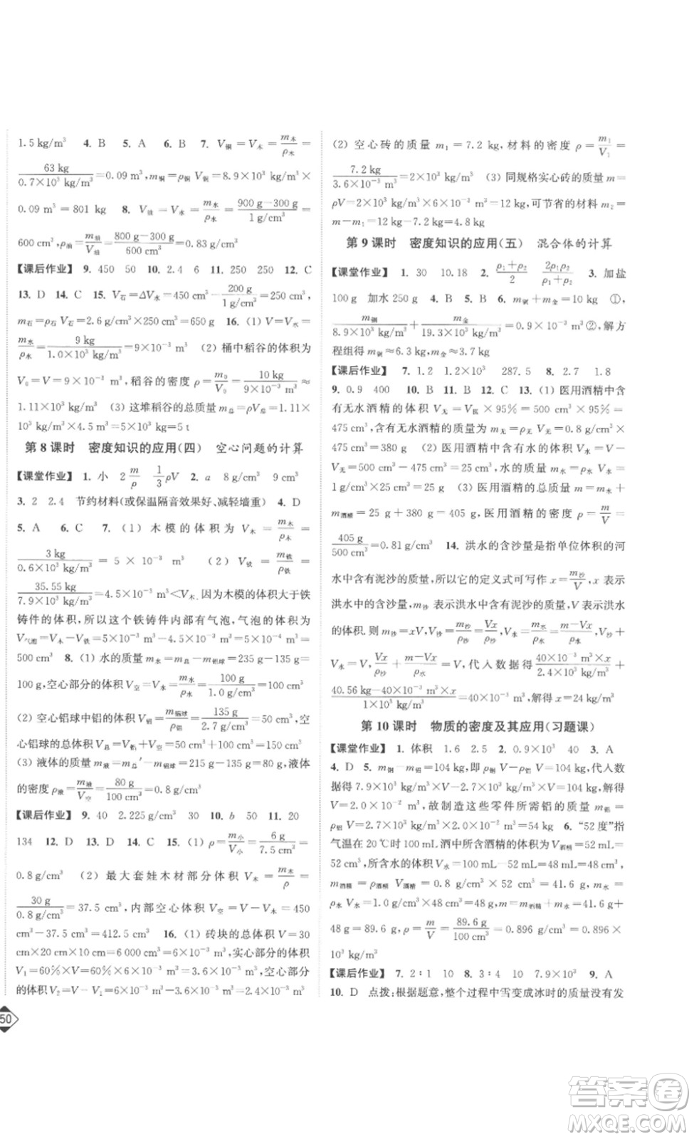 延邊大學(xué)出版社2023輕松一典輕松作業(yè)本八年級物理下冊江蘇版答案