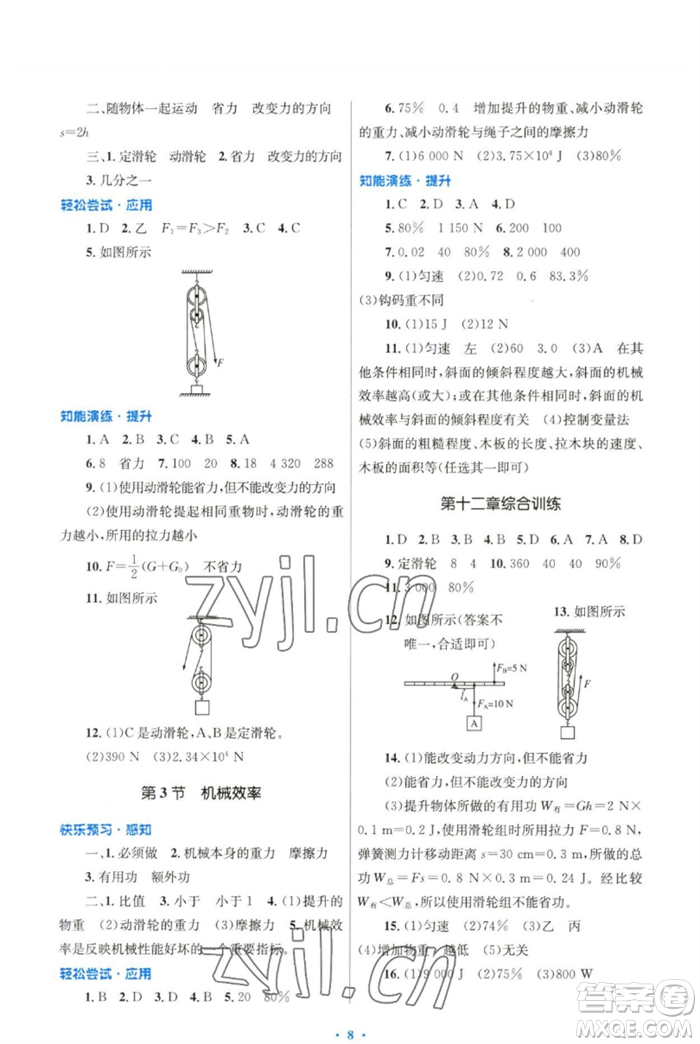 人民教育出版社2023初中同步測控優(yōu)化設(shè)計八年級物理下冊人教版精編版參考答案