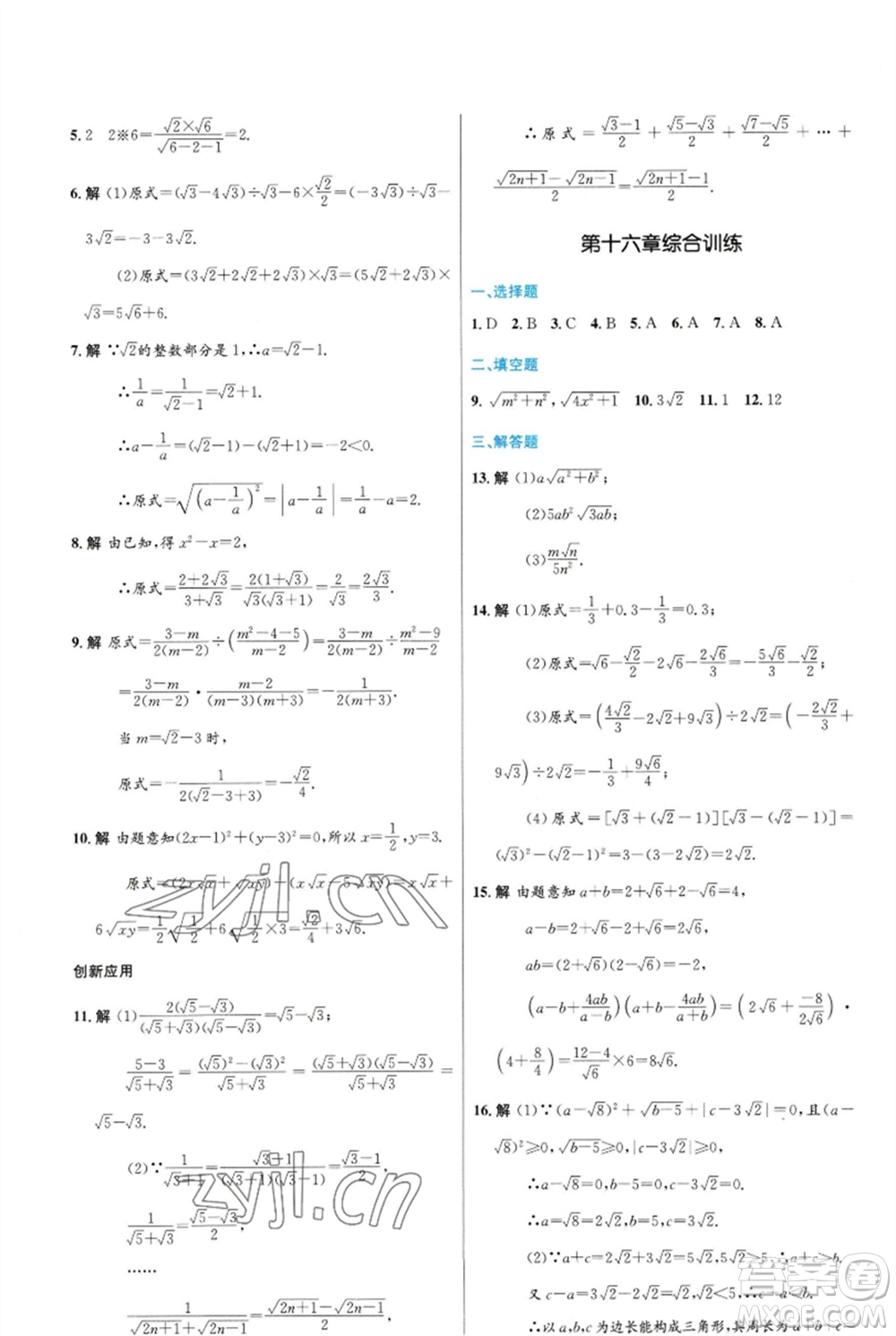 人民教育出版社2023初中同步測控優(yōu)化設(shè)計八年級數(shù)學(xué)下冊人教版福建專版參考答案