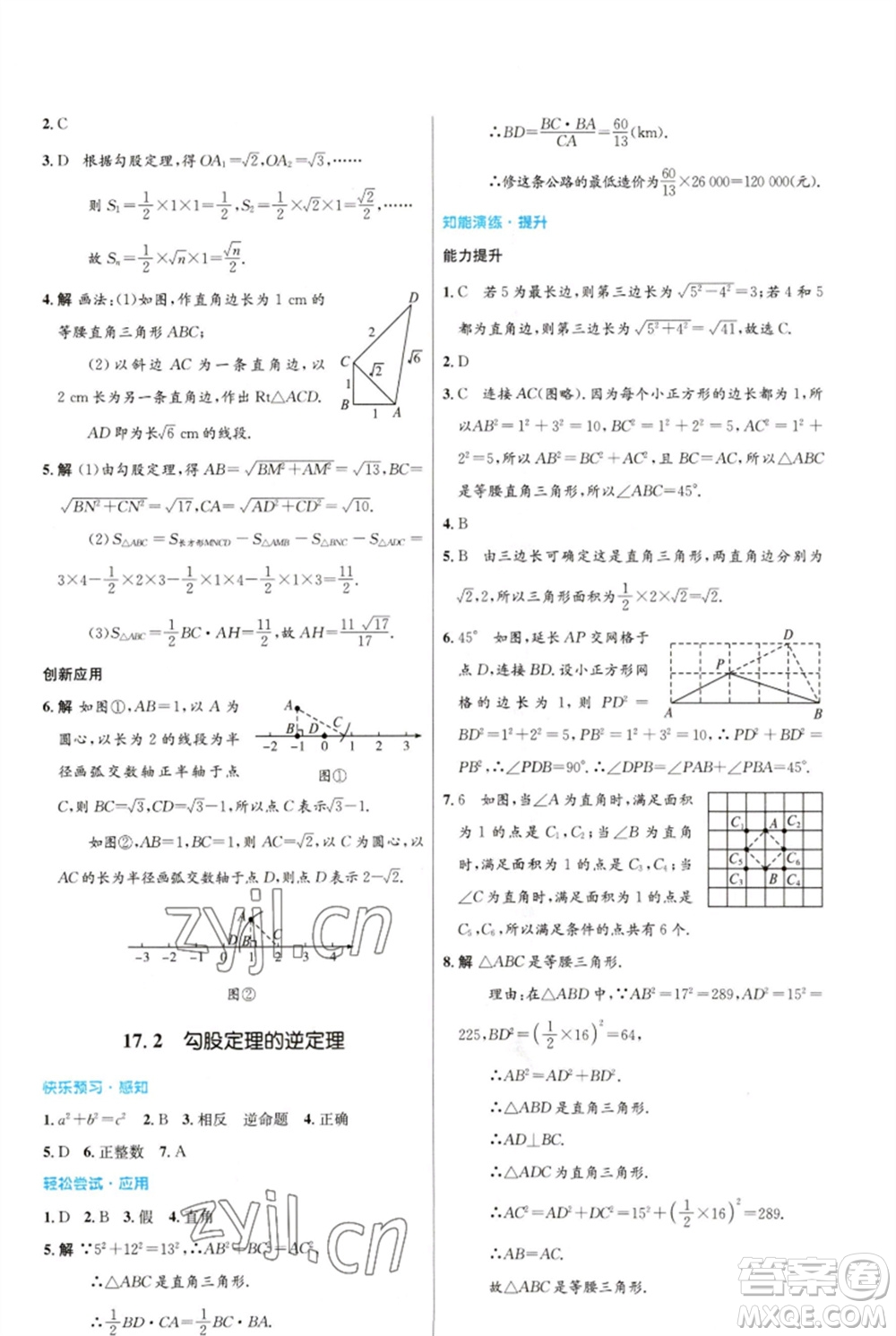 人民教育出版社2023初中同步測控優(yōu)化設(shè)計八年級數(shù)學(xué)下冊人教版福建專版參考答案