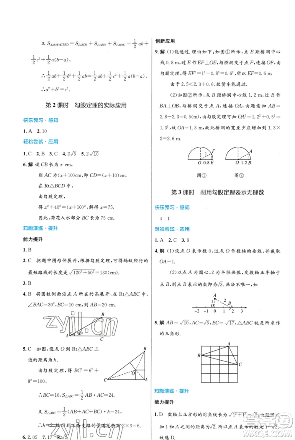 人民教育出版社2023初中同步測控優(yōu)化設(shè)計八年級數(shù)學(xué)下冊人教版福建專版參考答案