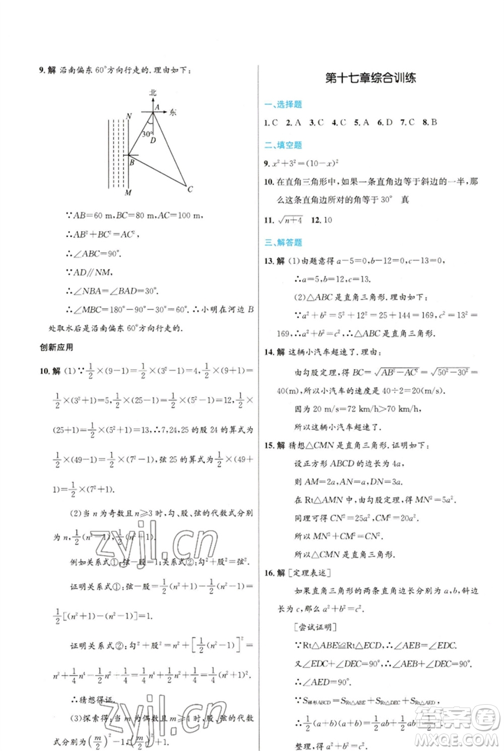 人民教育出版社2023初中同步測控優(yōu)化設(shè)計八年級數(shù)學(xué)下冊人教版福建專版參考答案