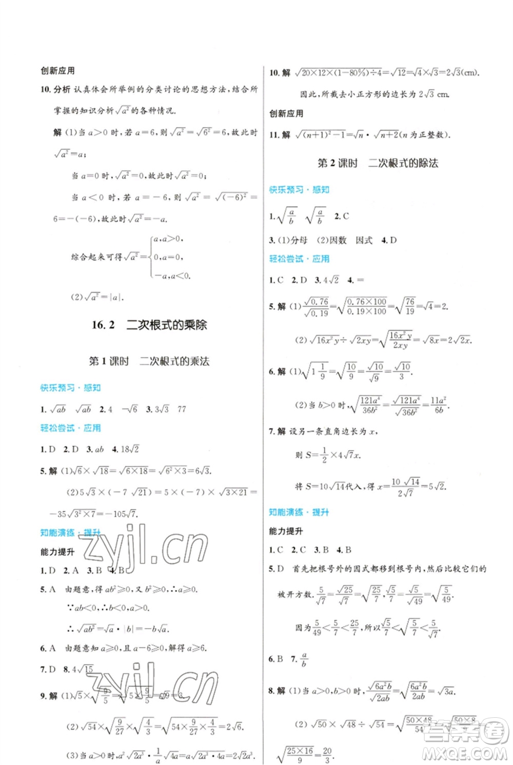 人民教育出版社2023初中同步測控優(yōu)化設(shè)計八年級數(shù)學(xué)下冊人教版福建專版參考答案