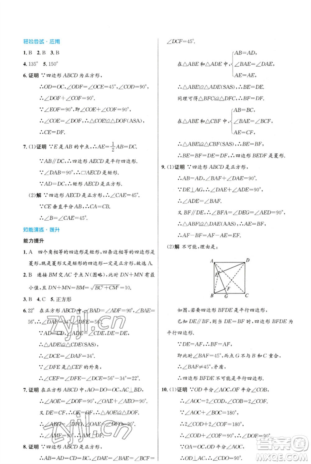 人民教育出版社2023初中同步測控優(yōu)化設(shè)計八年級數(shù)學(xué)下冊人教版福建專版參考答案