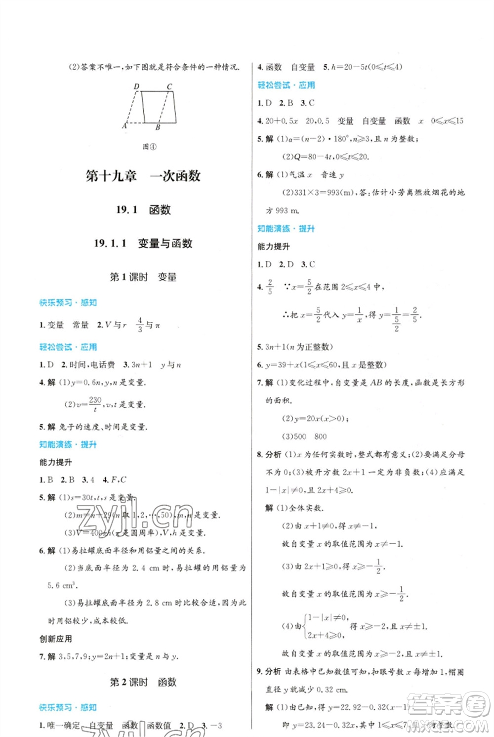 人民教育出版社2023初中同步測控優(yōu)化設(shè)計八年級數(shù)學(xué)下冊人教版福建專版參考答案