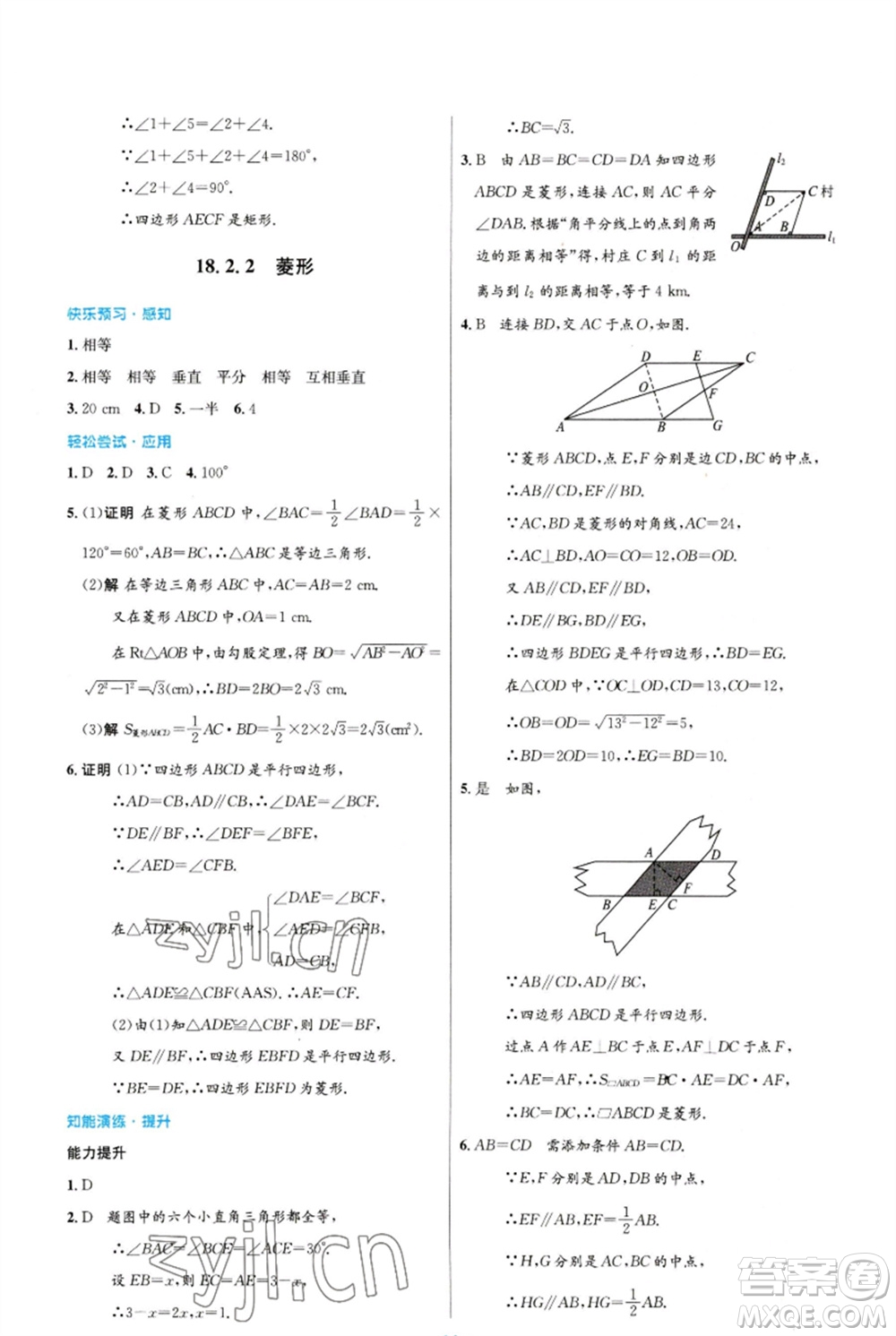 人民教育出版社2023初中同步測控優(yōu)化設(shè)計八年級數(shù)學(xué)下冊人教版福建專版參考答案