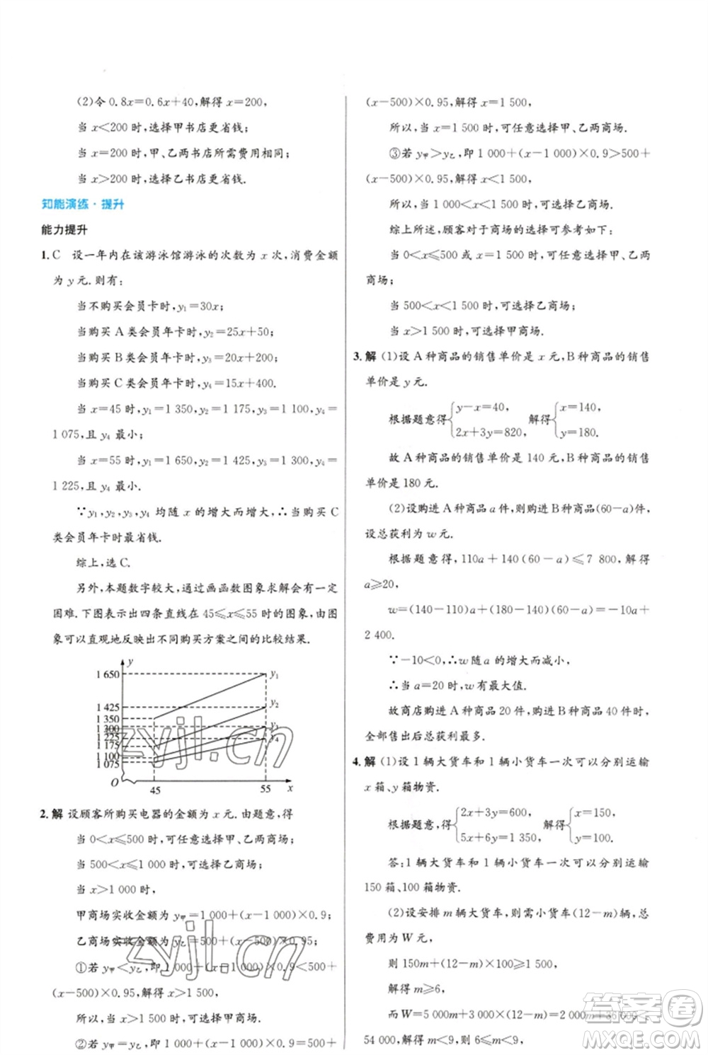 人民教育出版社2023初中同步測控優(yōu)化設(shè)計八年級數(shù)學(xué)下冊人教版福建專版參考答案