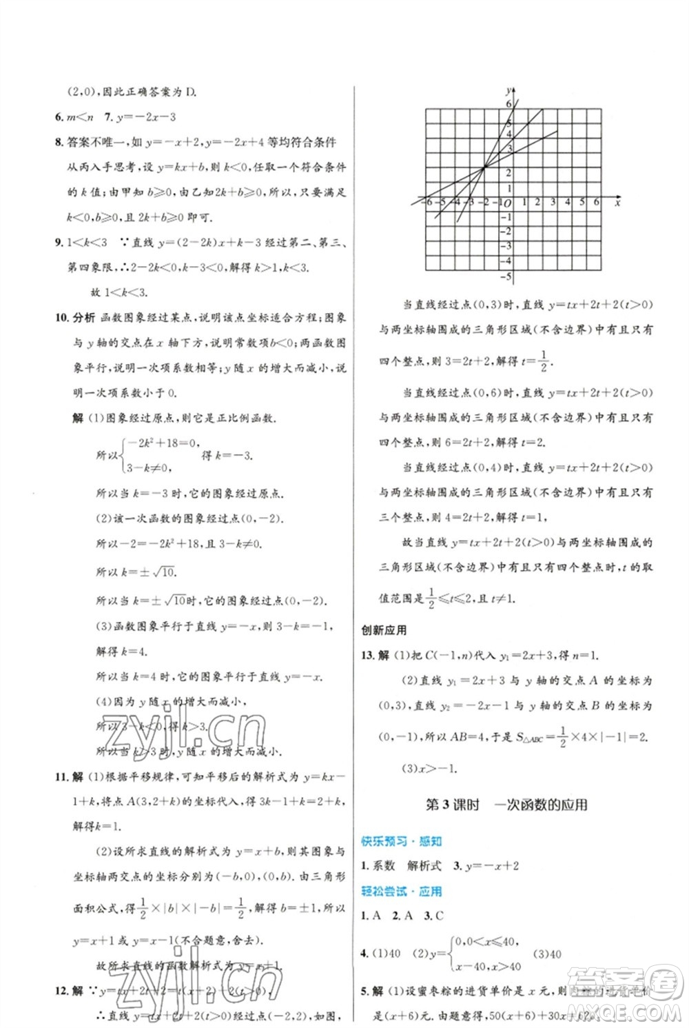 人民教育出版社2023初中同步測控優(yōu)化設(shè)計八年級數(shù)學(xué)下冊人教版福建專版參考答案