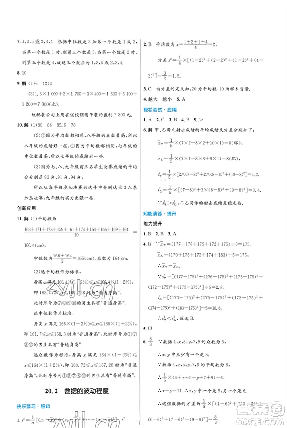 人民教育出版社2023初中同步測控優(yōu)化設(shè)計八年級數(shù)學(xué)下冊人教版福建專版參考答案