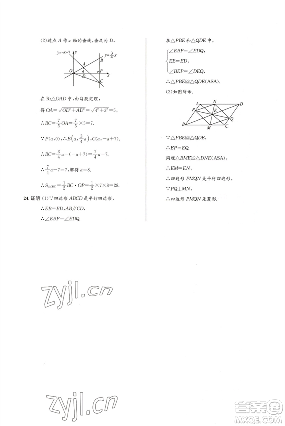 人民教育出版社2023初中同步測控優(yōu)化設(shè)計八年級數(shù)學(xué)下冊人教版福建專版參考答案